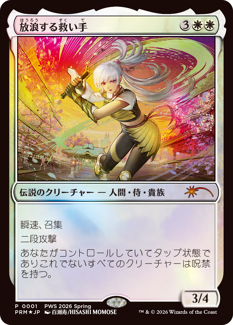 PWS_Q3_Promo_01