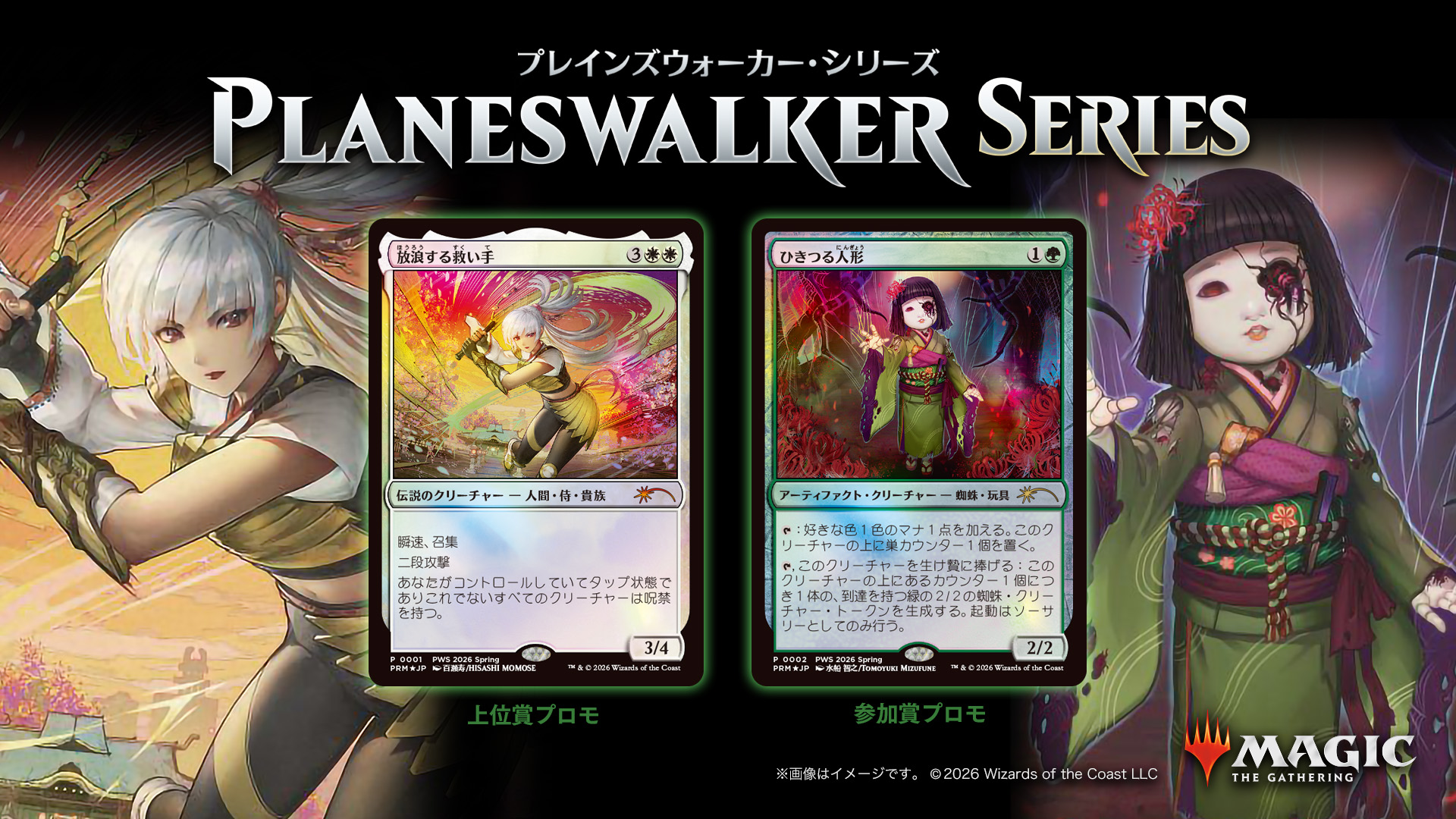 MTG Japón revela las promos de la segunda mitad de 2026 para el Planeswalker Series