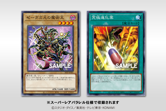 Tournament Pack 2026 Vol. 2 del OCG revela sus últimas dos cartas